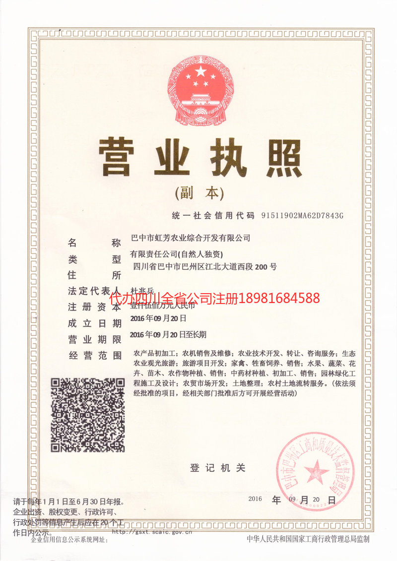 湘潭湘潭虹芳农业综合开发有限公司