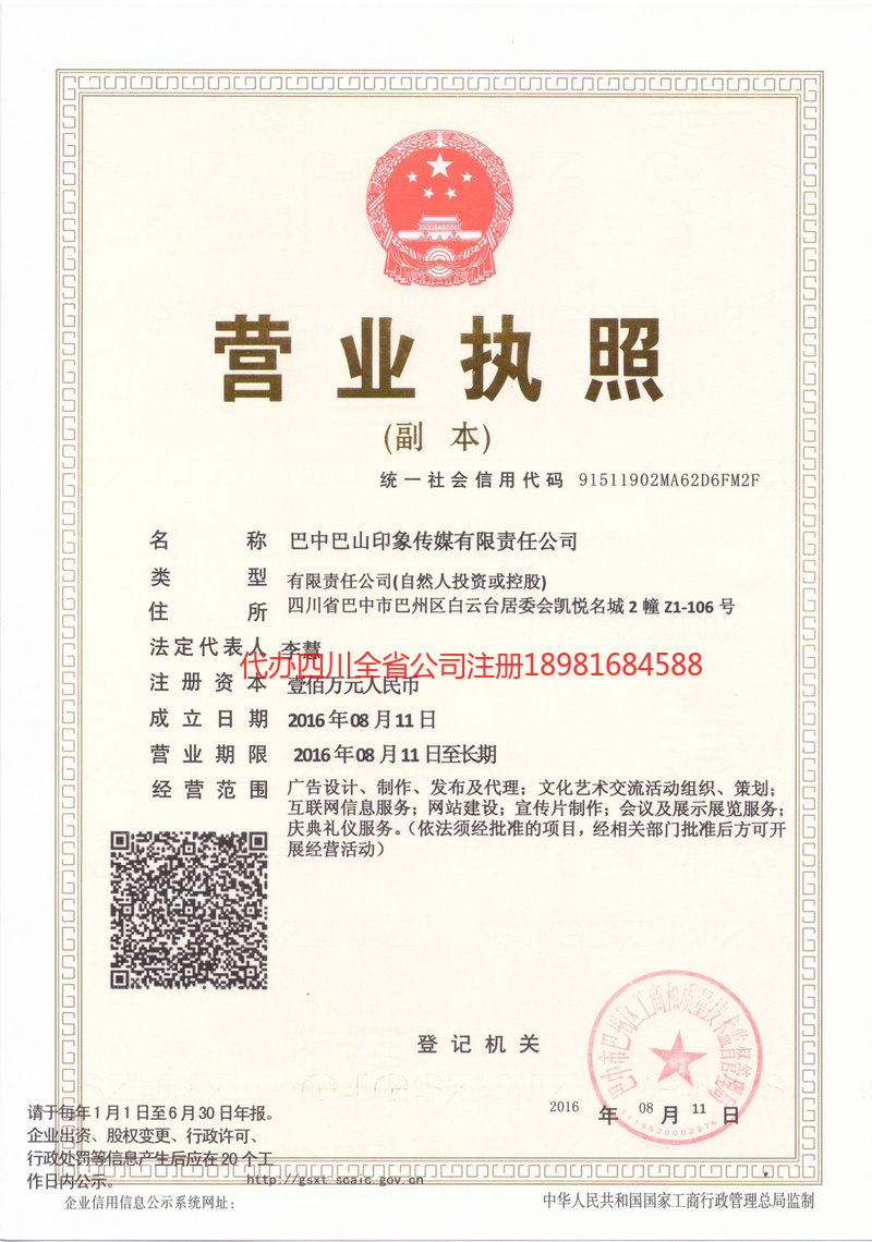 湘潭湘潭巴山印象传媒有限责任公司