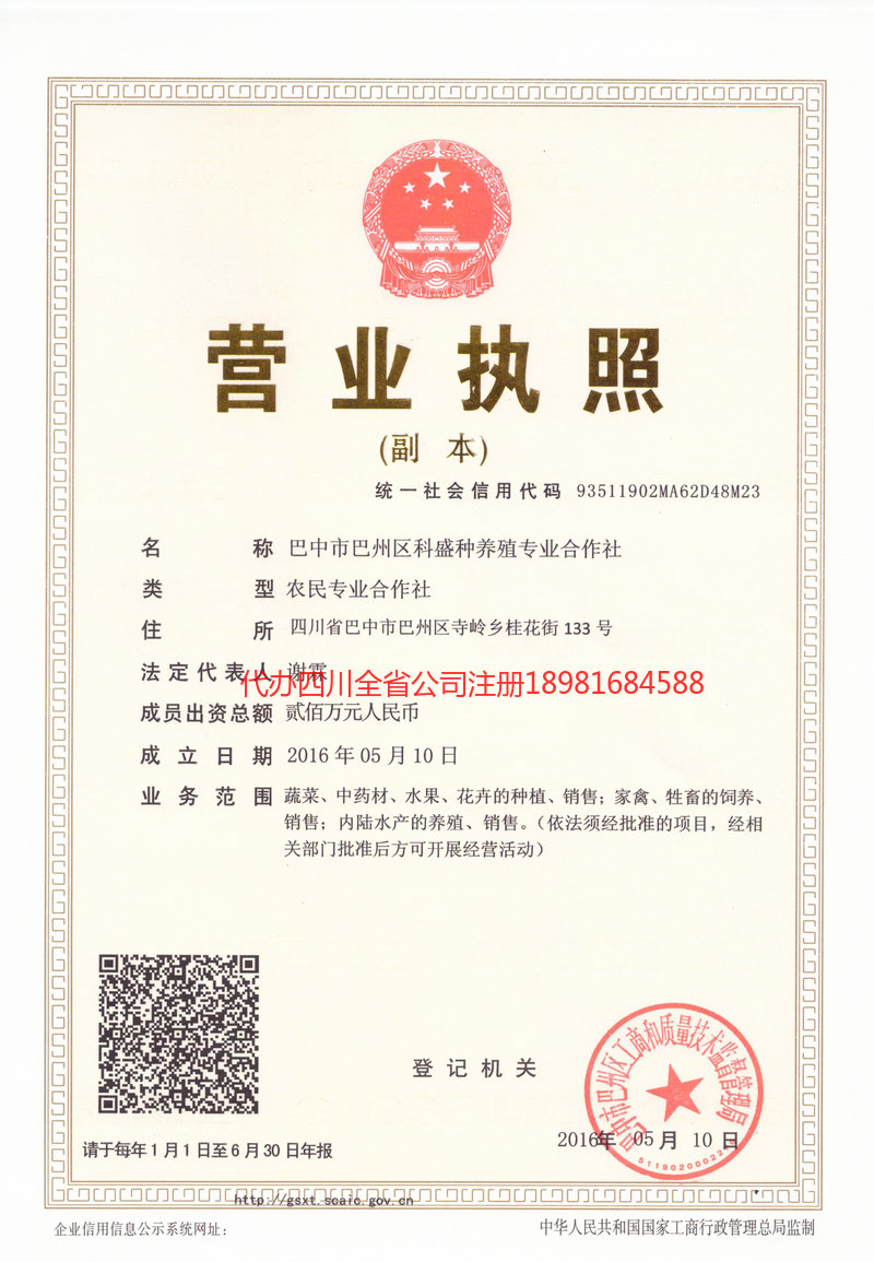 湘潭湘潭科盛种养殖专业合作社