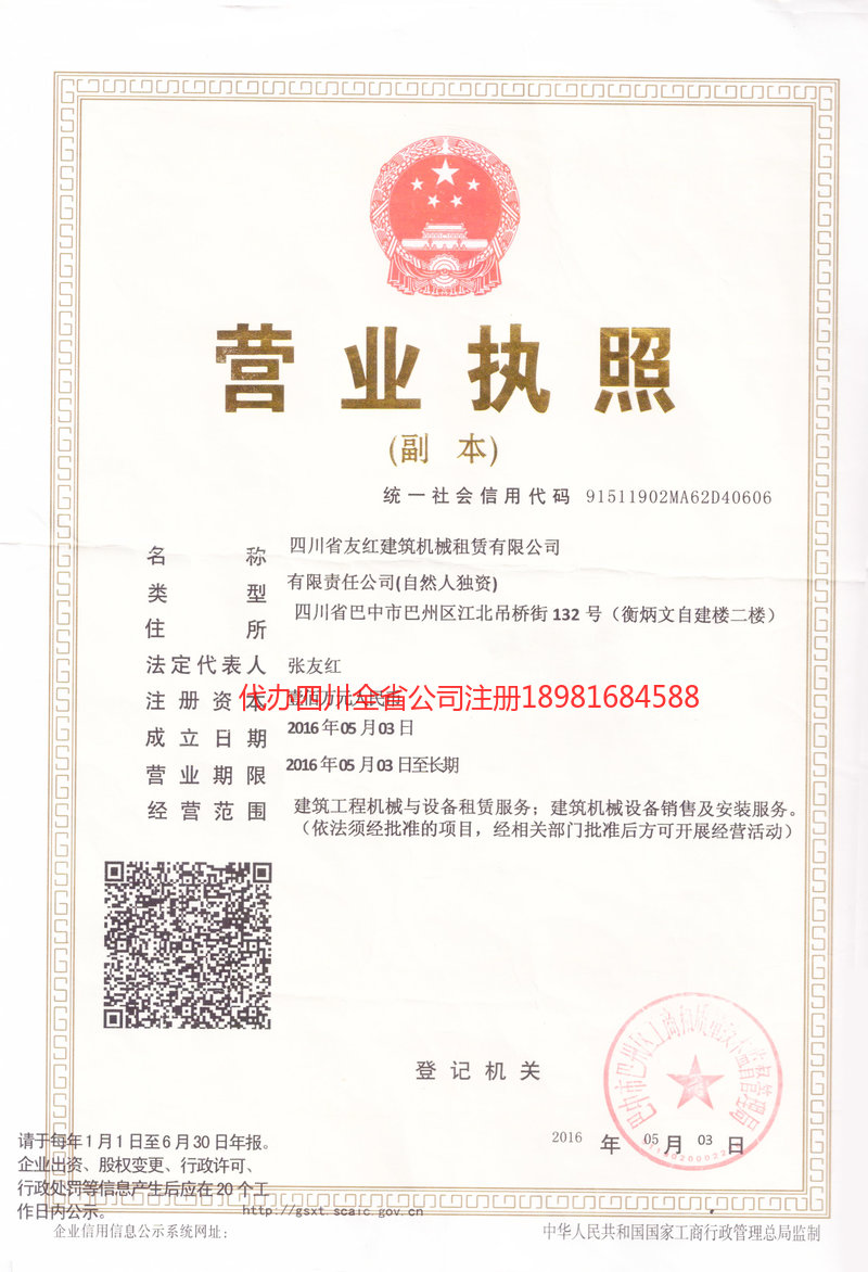 湘潭湘潭友红建筑机械租赁有限公司