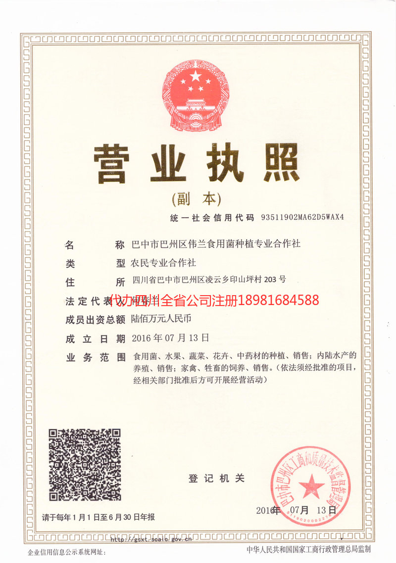 湘潭湘潭伟兰食用菌种植专业合作社