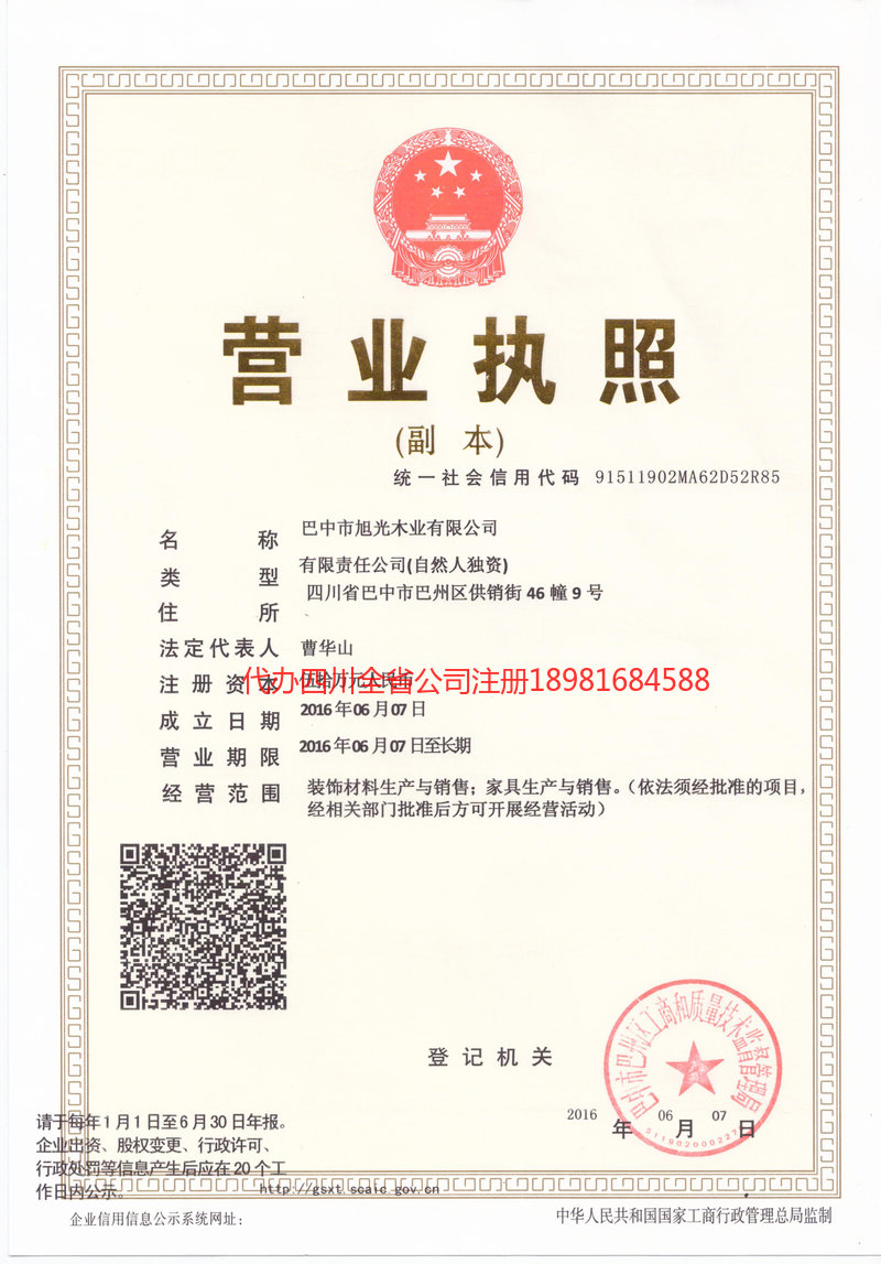 湘潭湘潭旭光木业有限公司