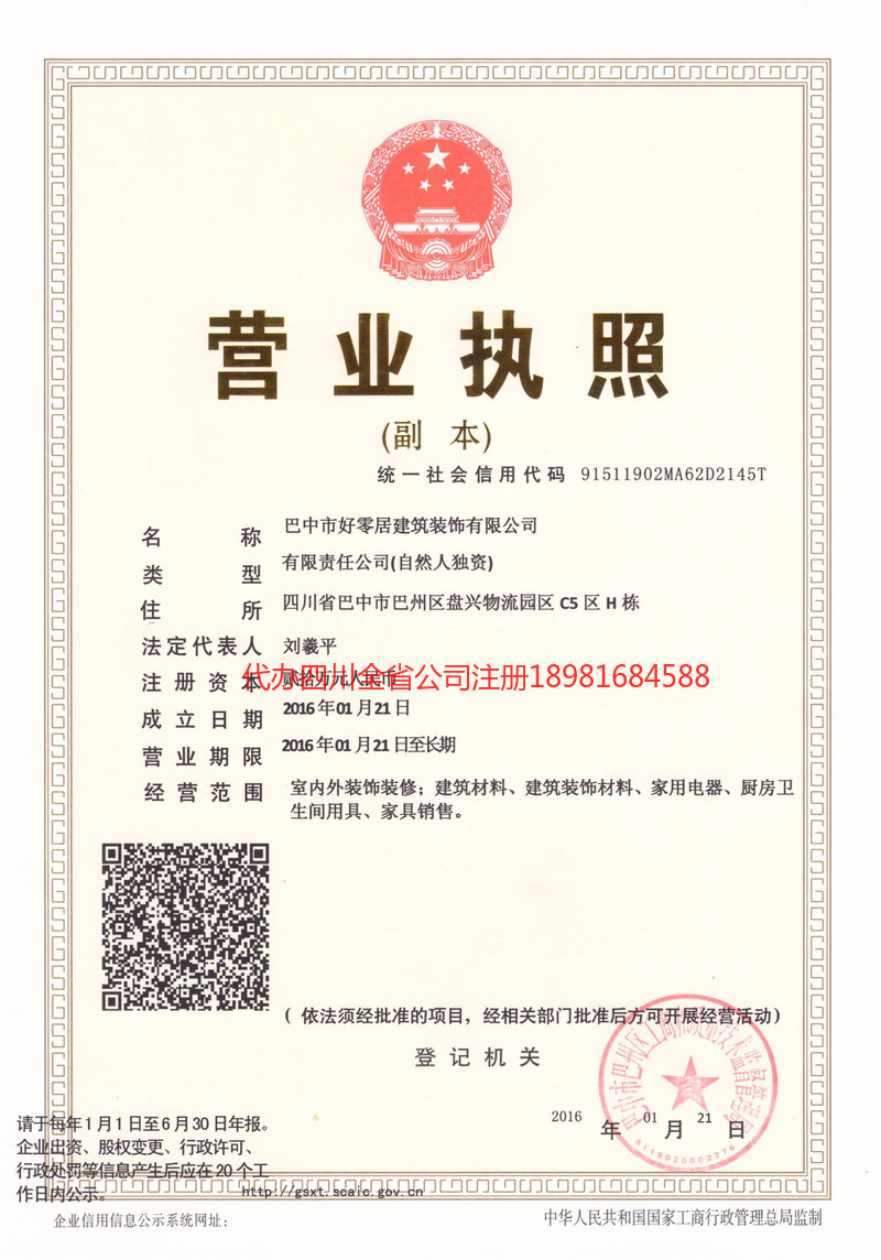 湘潭湘潭好零居建筑装饰有限公司