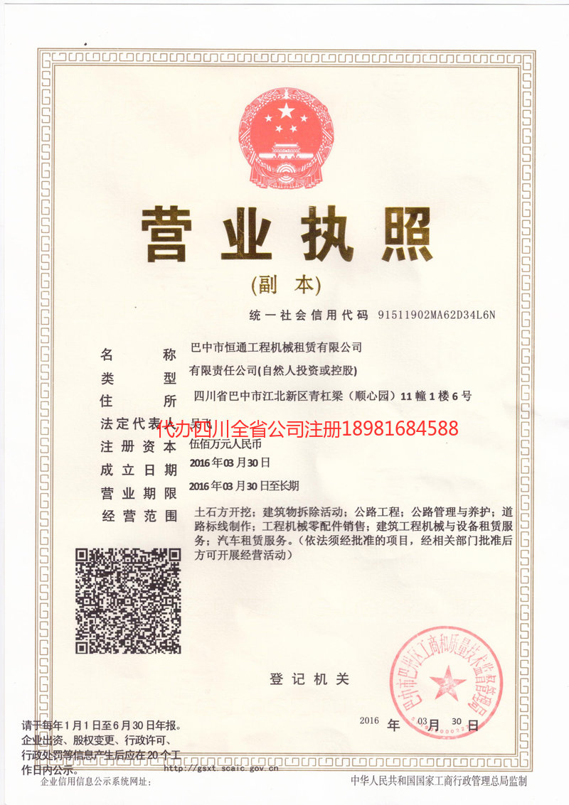 湘潭湘潭恒通工程机械租赁有限公司